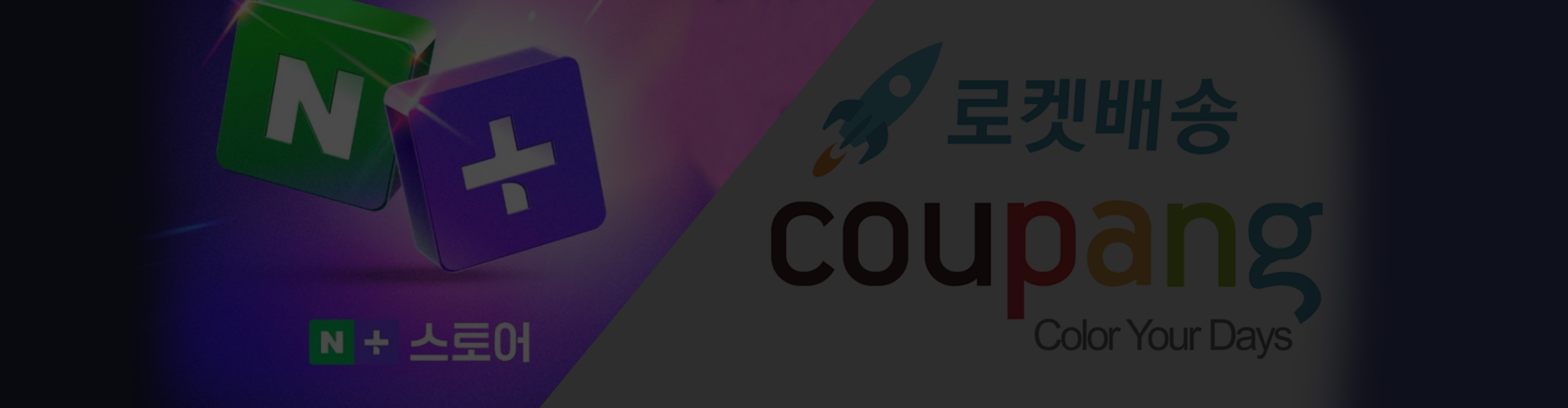 쿠팡, 네이버 API 서비스